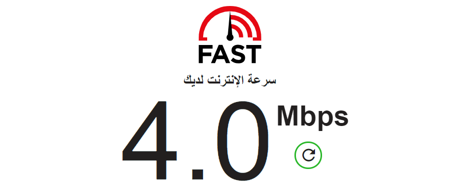 سرعة الإنترنت في العراق والدول العربية